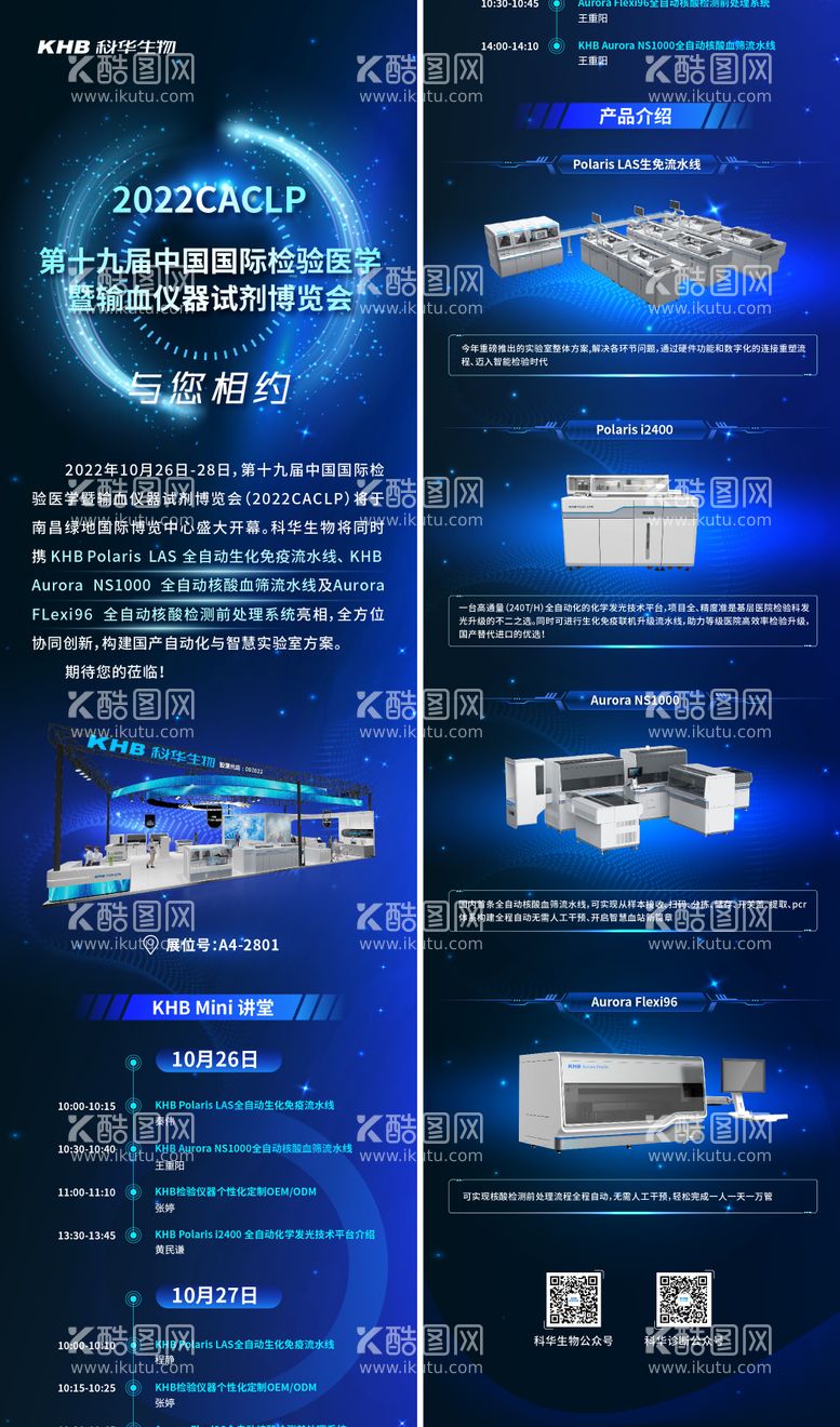 编号：76284111171127519854【酷图网】源文件下载-医疗科技长图