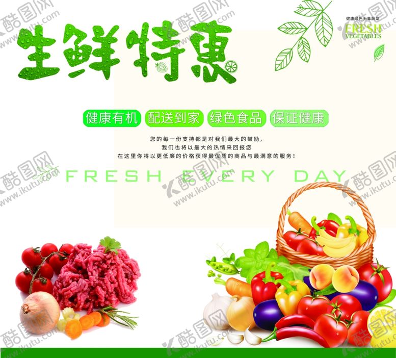 编号：38419509230349241358【酷图网】源文件下载-超市生鲜