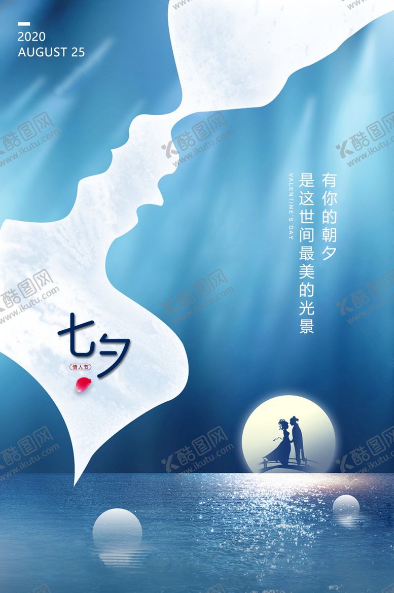编号：78349405040715533076【酷图网】源文件下载-七夕情人节