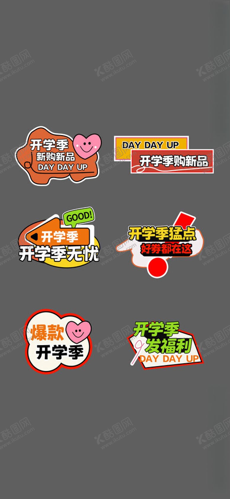 编号：57310602191345004355【酷图网】源文件下载-开学季异形手举牌直播间贴片