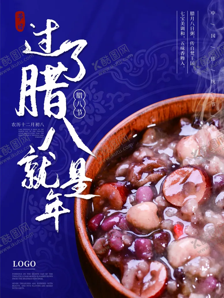 编号：89816412080939495023【酷图网】源文件下载-腊八节海报
