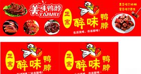 鸭脖子美食海报