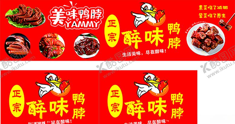 编号：33946507130316413590【酷图网】源文件下载-鸭脖子卤味鸭头