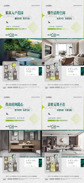 户型价值海报点系列地产