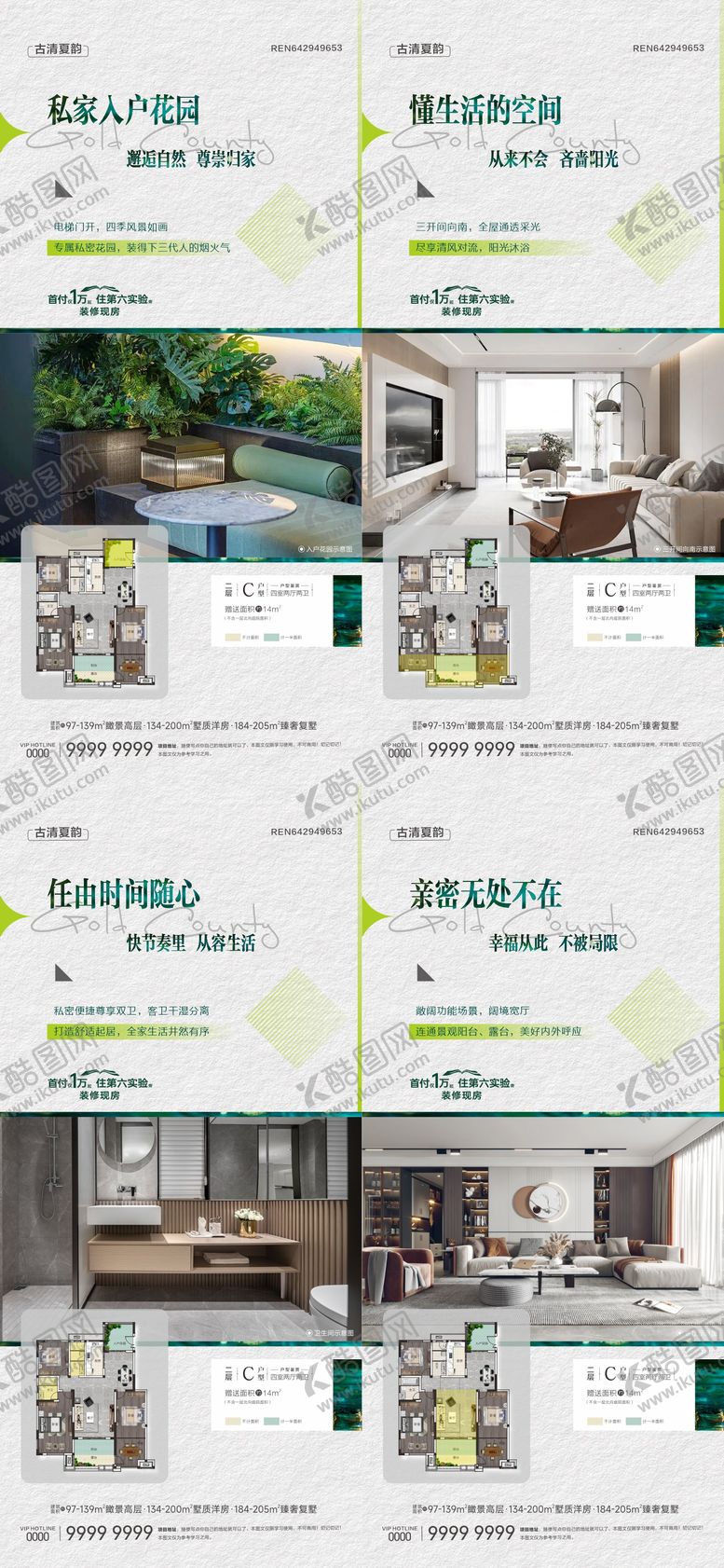 户型价值海报点系列地产