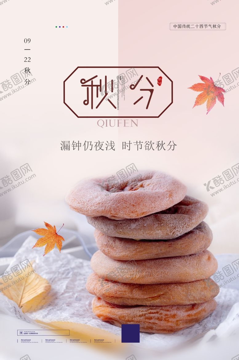编号：93938805120807409320【酷图网】源文件下载-秋分