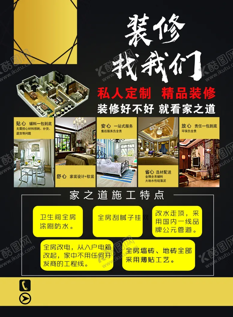 编号：18843212050636249192【酷图网】源文件下载-装修单页
