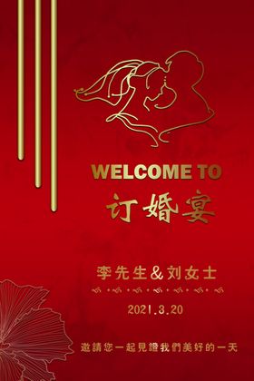 订婚宴迎宾牌
