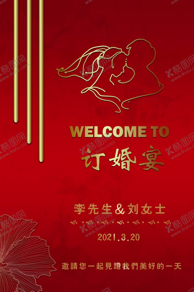 编号：66491709132312587255【酷图网】源文件下载-订婚宴迎宾牌