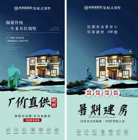 别墅海报