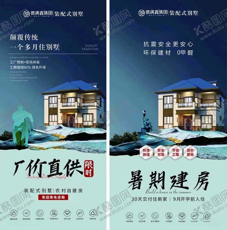 编号：91176606010959449814【酷图网】源文件下载-别墅海报