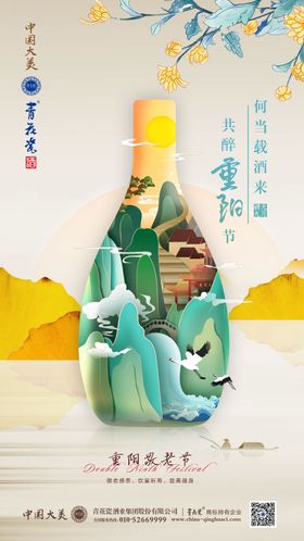 白酒中式节气移动端海报