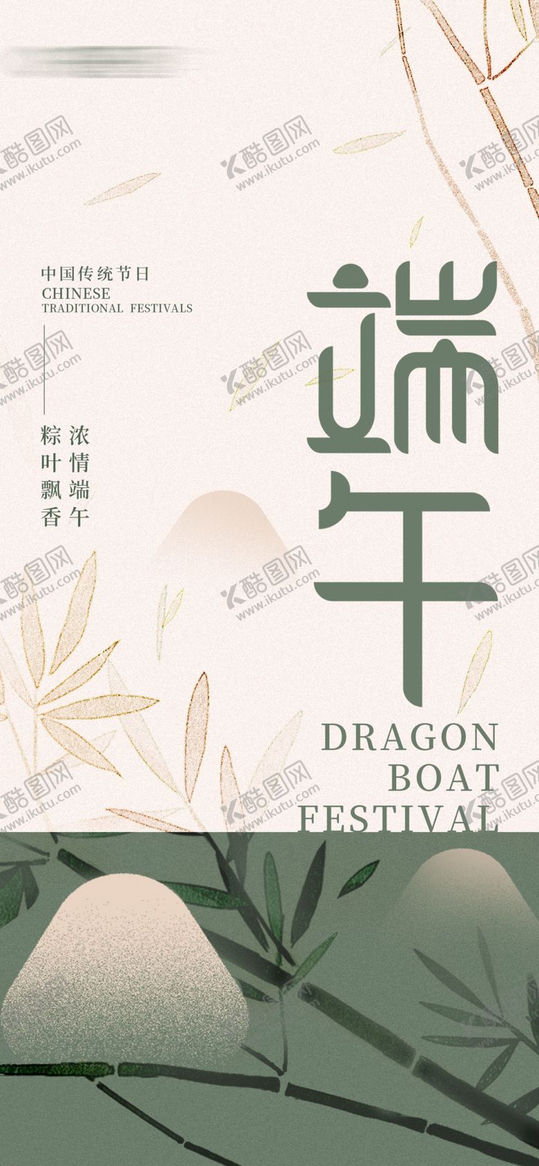 编号：44980401291327378174【酷图网】源文件下载-端午广告