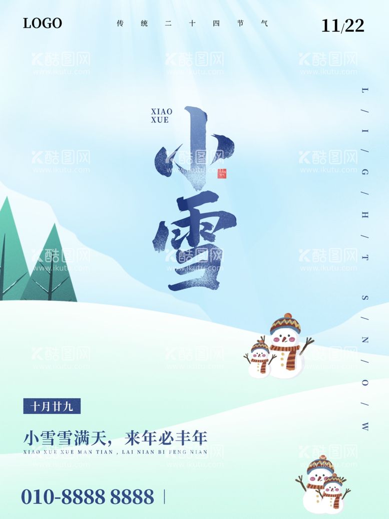 编号：76576912210408389669【酷图网】源文件下载-小雪