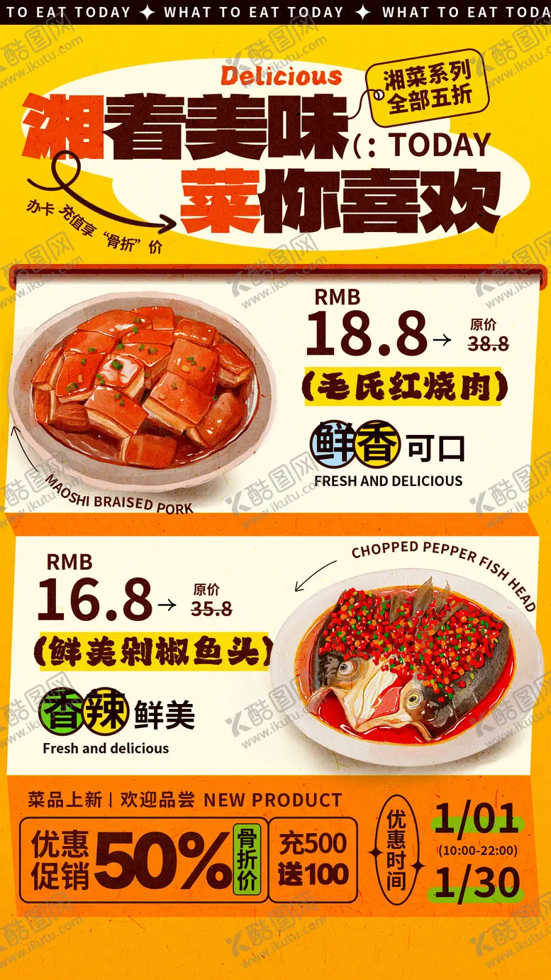 编号：21326103201854495093【酷图网】源文件下载-湘菜餐饮海报