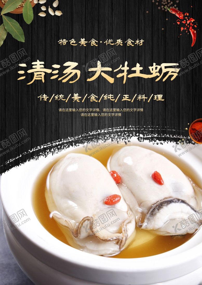 编号：97696512240512363342【酷图网】源文件下载-清汤大牡蛎