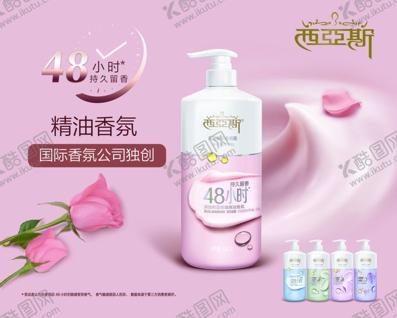 编号：89085410042212266282【酷图网】源文件下载-玫瑰精油香氛沐浴露套装