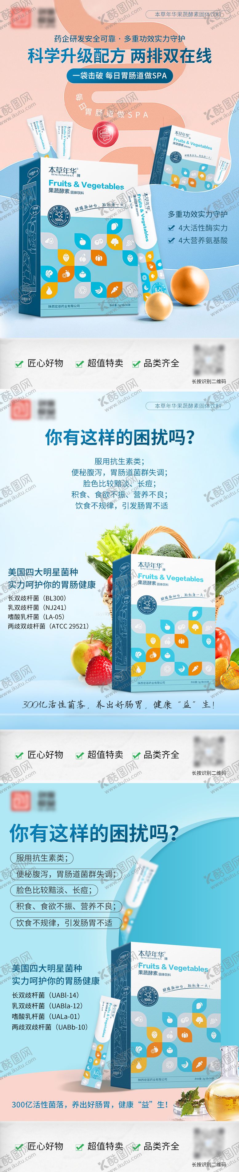 编号：99797707120924156326【酷图网】源文件下载-果蔬酵素益生菌产品海报