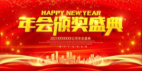 年会 元旦