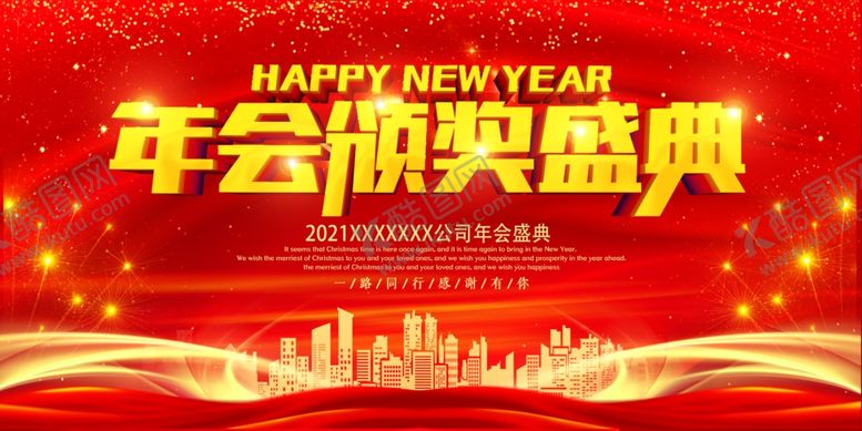 编号：26058405060321315618【酷图网】源文件下载-年会元旦2021