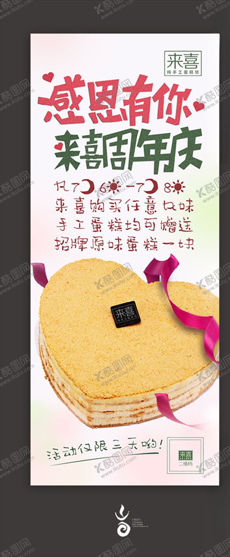 编号：38254109202312306983【酷图网】源文件下载-西饼屋周年庆易拉宝