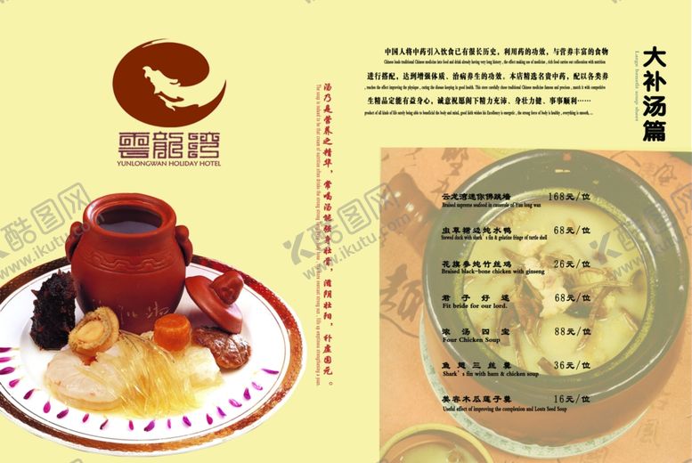 编号：75438209252041111010【酷图网】源文件下载-菜单