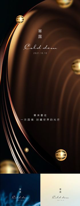 寒露节气海报二十四黑金房地产