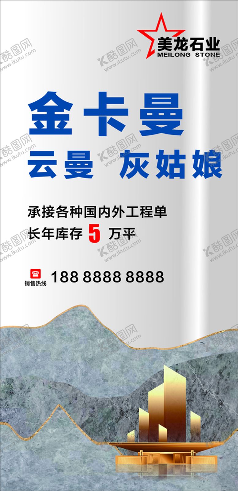 编号：22675301181622573797【酷图网】源文件下载-石材海报