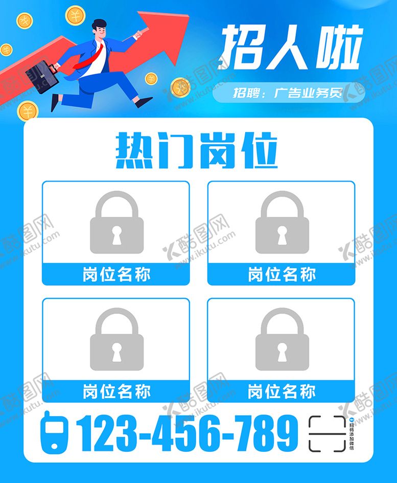 编号：60185401130840154372【酷图网】源文件下载-招聘主题海报模板
