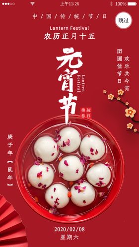 元宵节海报素兔年