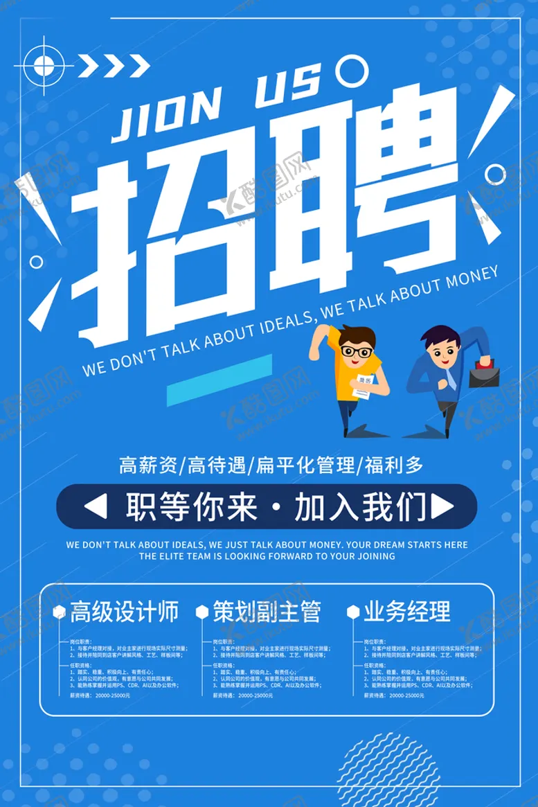 编号：20946809250711143264【酷图网】源文件下载-招聘  