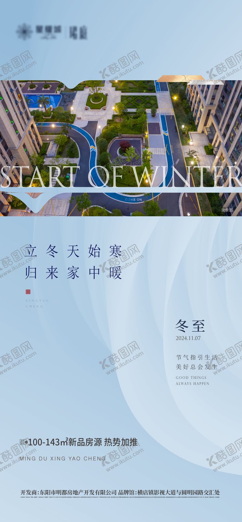 编号：91083212050648468485【酷图网】源文件下载-立冬节气海报
