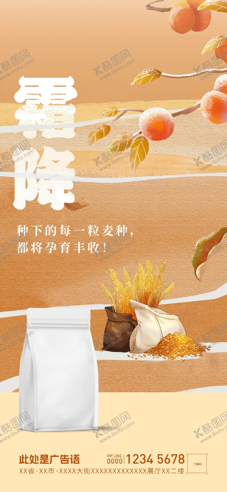 编号：36111801250809136682【酷图网】源文件下载-霜降