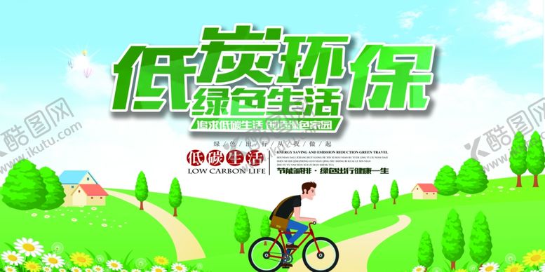 低碳环保手绘插画绿色展板公益