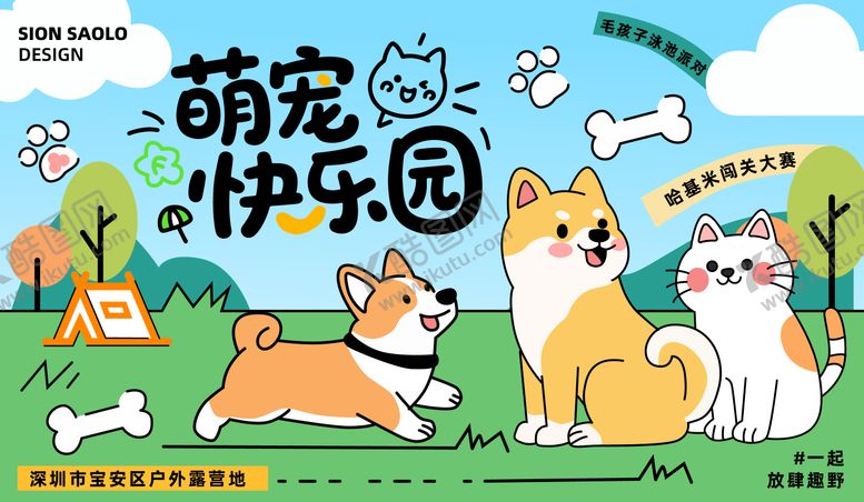 编号：50334204011952221945【酷图网】源文件下载-萌宠快乐园主画面