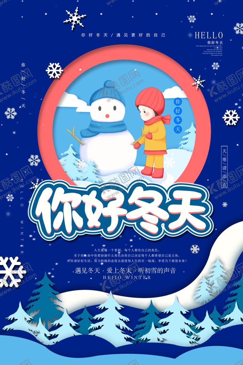 编号：72053507140846351878【酷图网】源文件下载-你好冬天
