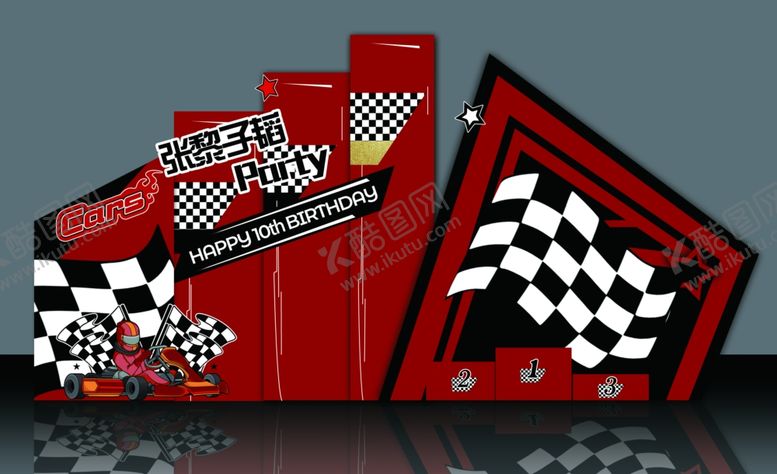 编号：52715109281249294566【酷图网】源文件下载-赛车主题十岁布置