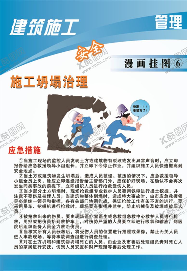 编号：30119205180719219058【酷图网】源文件下载-坍塌应急
