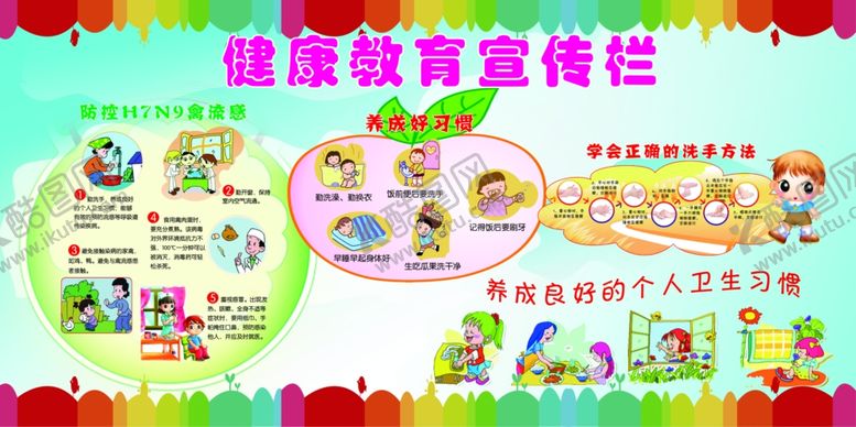 编号：44928404222224195376【酷图网】源文件下载-健康教育宣传栏