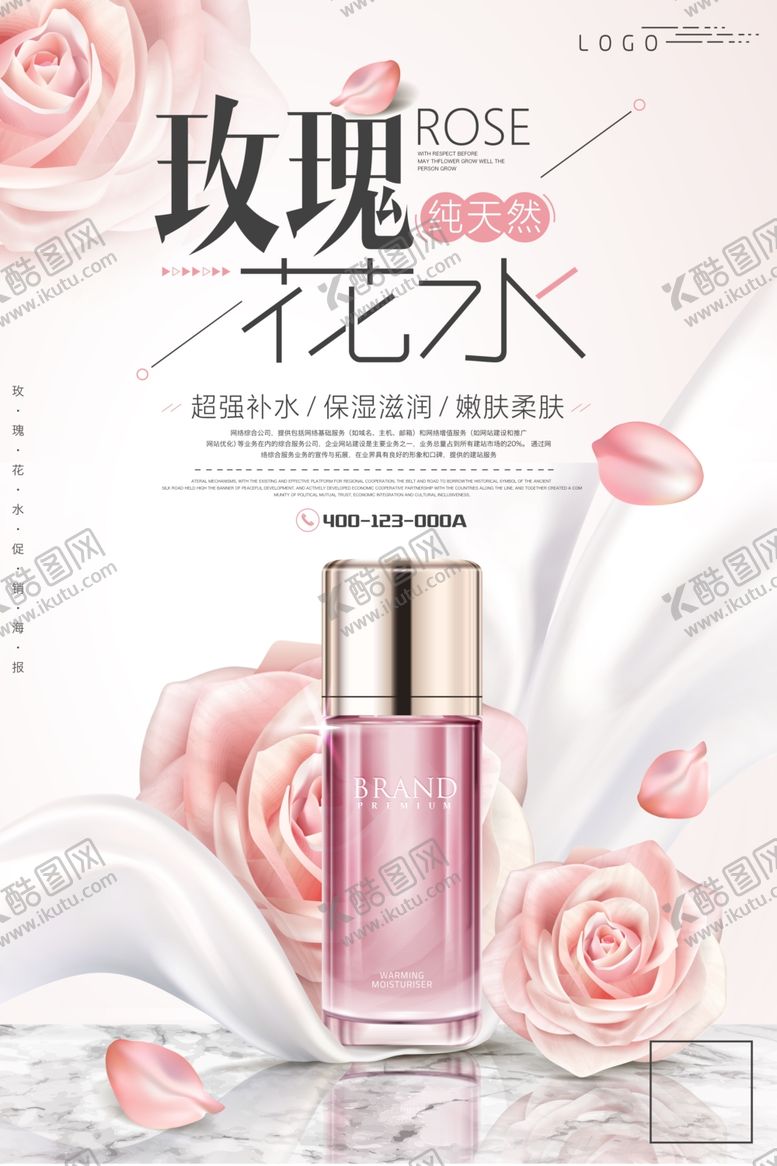 编号：97654709272158474927【酷图网】源文件下载-化妆品海报