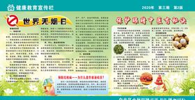 健康教育宣传栏