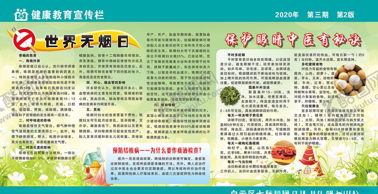 编号：53612510220725196292【酷图网】源文件下载-健康教育宣传栏