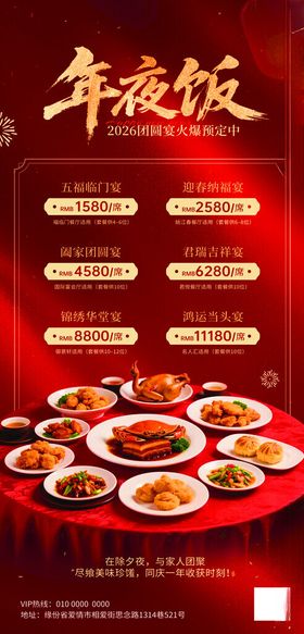 丰盛年夜饭喜庆团圆时刻