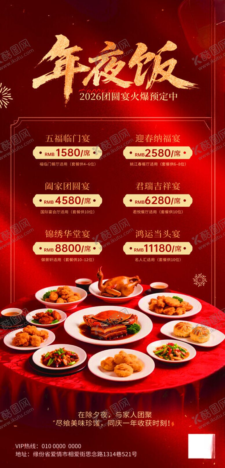 编号：75976504031457557005【酷图网】源文件下载-丰盛年夜饭喜庆团圆时刻