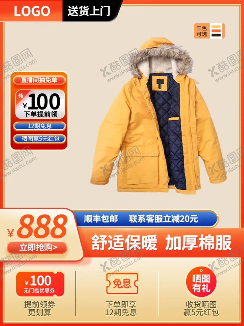 编号：74735502260505523186【酷图网】源文件下载-羽绒服主图750x1000