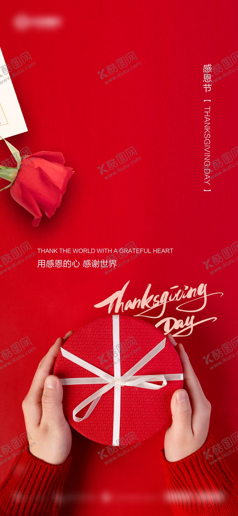 编号：14349711251446309906【酷图网】源文件下载-感恩节海报