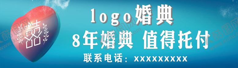编号：12945709221225538532【酷图网】源文件下载-婚庆护栏广告海报