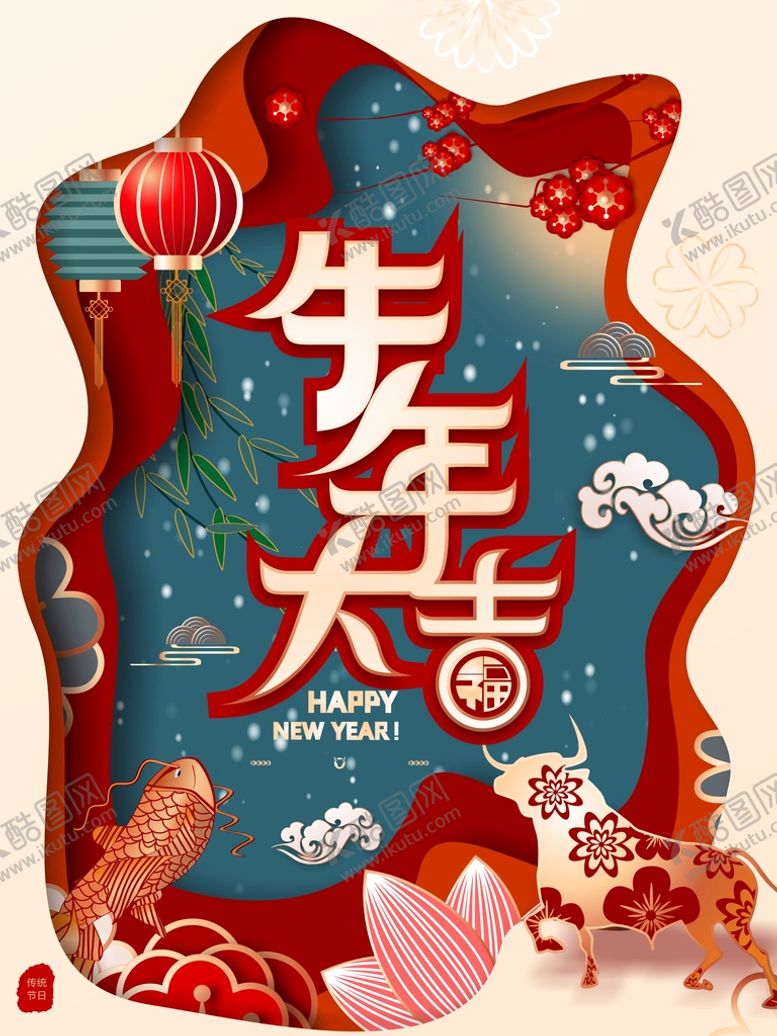 编号：10984901142136345653【酷图网】源文件下载-牛年大吉