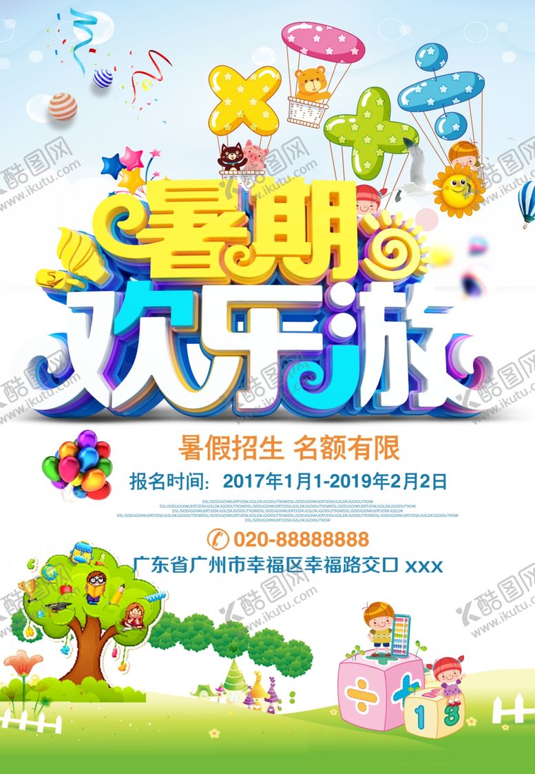 编号：69046009102108436541【酷图网】源文件下载-夏令营