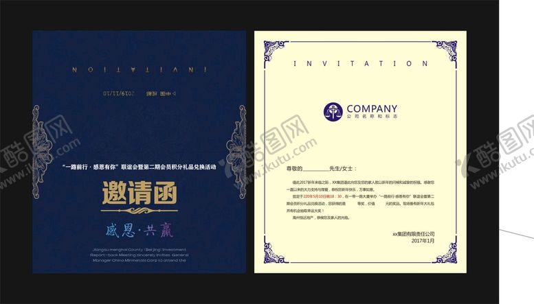 编号：52275810241052544095【酷图网】源文件下载-邀请函